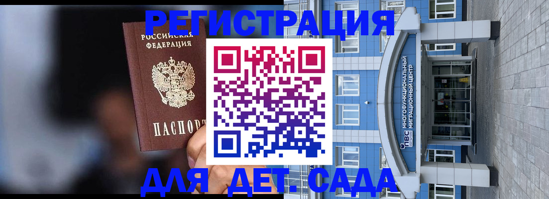 временная прописка в Рудне