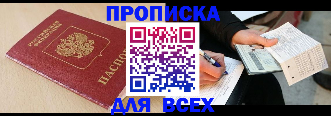 где прописаться в Рудне