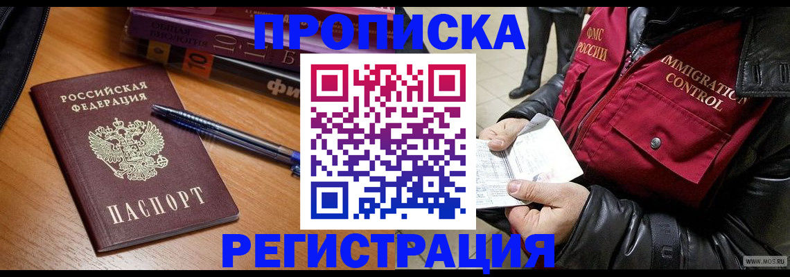 прописка иностранных граждан в Рудне