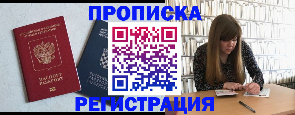 прописка законно в Рудне