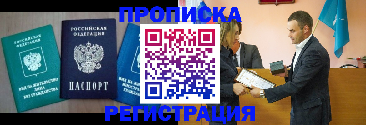 временная прописка в Рудне