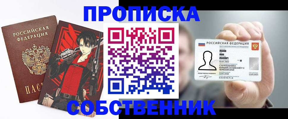 прописка в квартире в Рудне