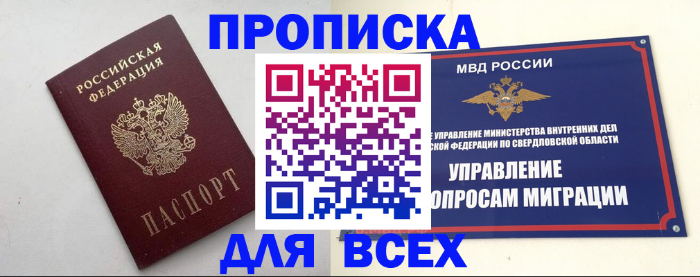 прописка 2025 в Рудне