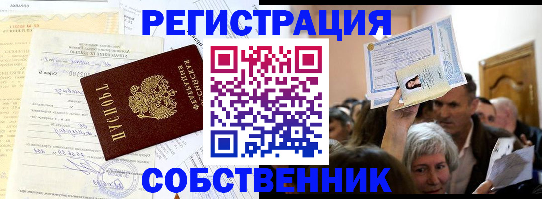 прописка в квартире в Рудне